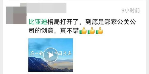 从“公关战”到“公关赞” 比亚迪“在一起”刷屏背后的公关策划