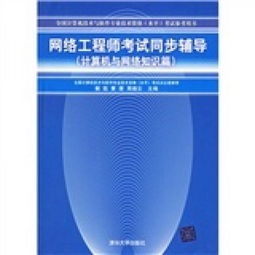 计算机与网络知识在工程师考试中的关键作用
