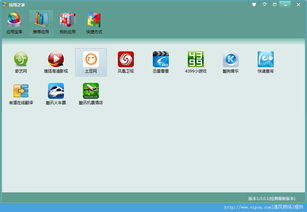 应用之家官方版 一站式绿色软件下载平台